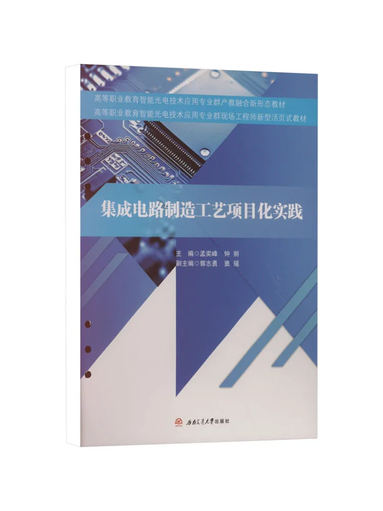 Book-Winshare Project Based Practice in Integrated Circuit Manufacturing