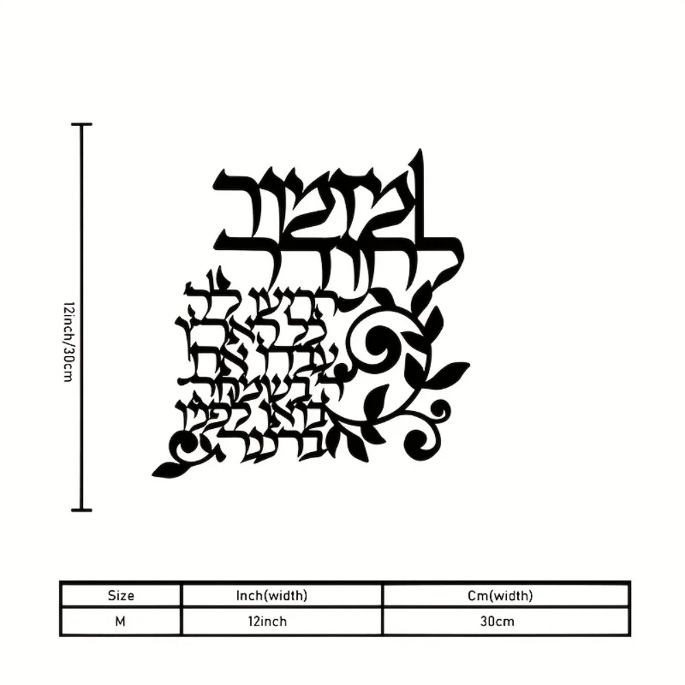 CIFBUY Hebrew Metal Wall Art Jewish Blessings Calligraphy Black Decorative Plaque Sign Living Room Bedroom Office Indoor Outdoor view 2