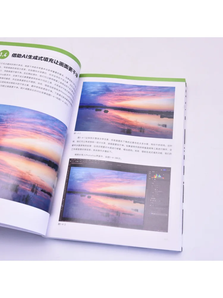 Book-Winshare Photoshop وAigc Image Post معالجة التقنيات العملية الأساسية #4