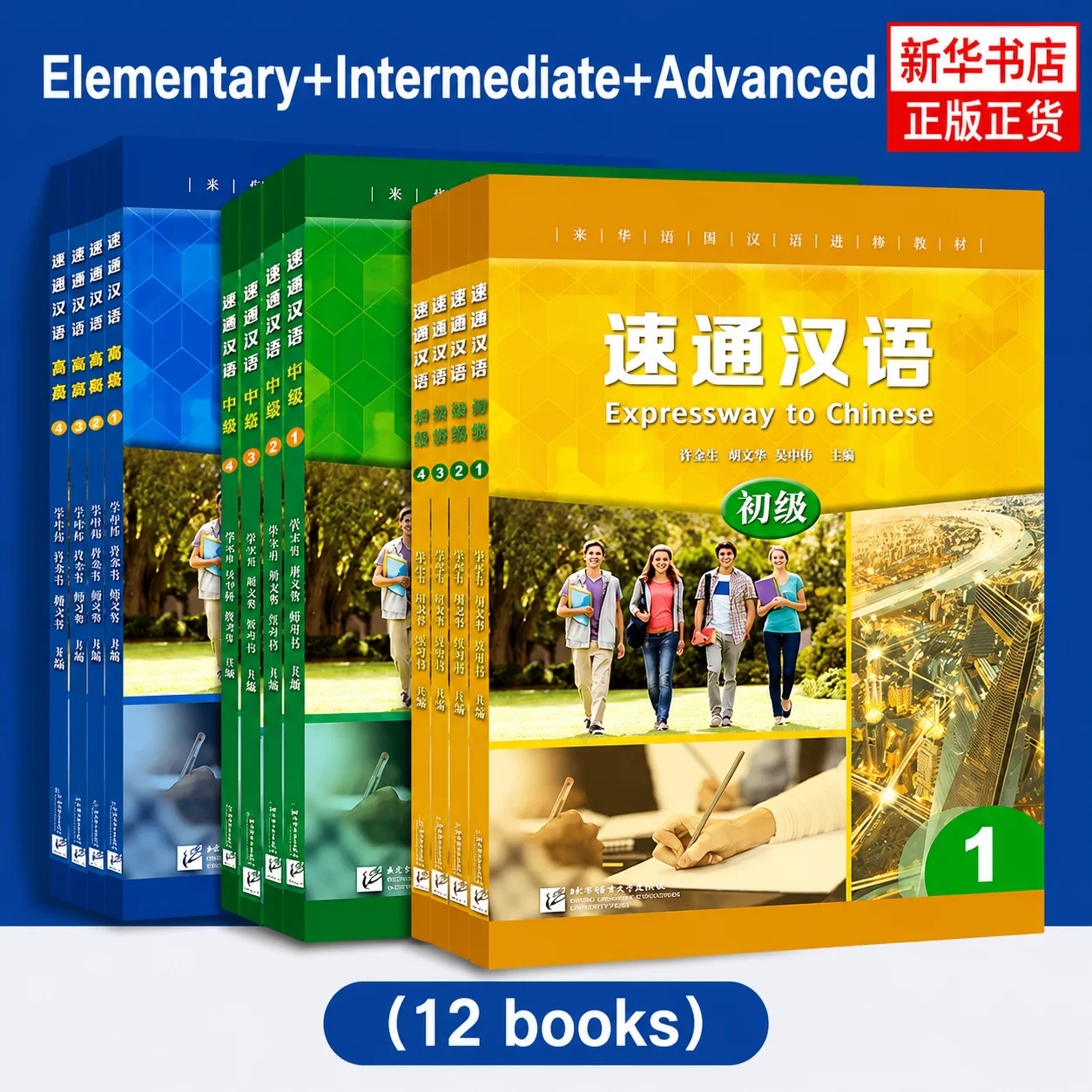 (12 books) Expressway to Chinese – Beginner Chinese Book for Adults | Zero-Based Course for Fast Practical Mandarin Learning