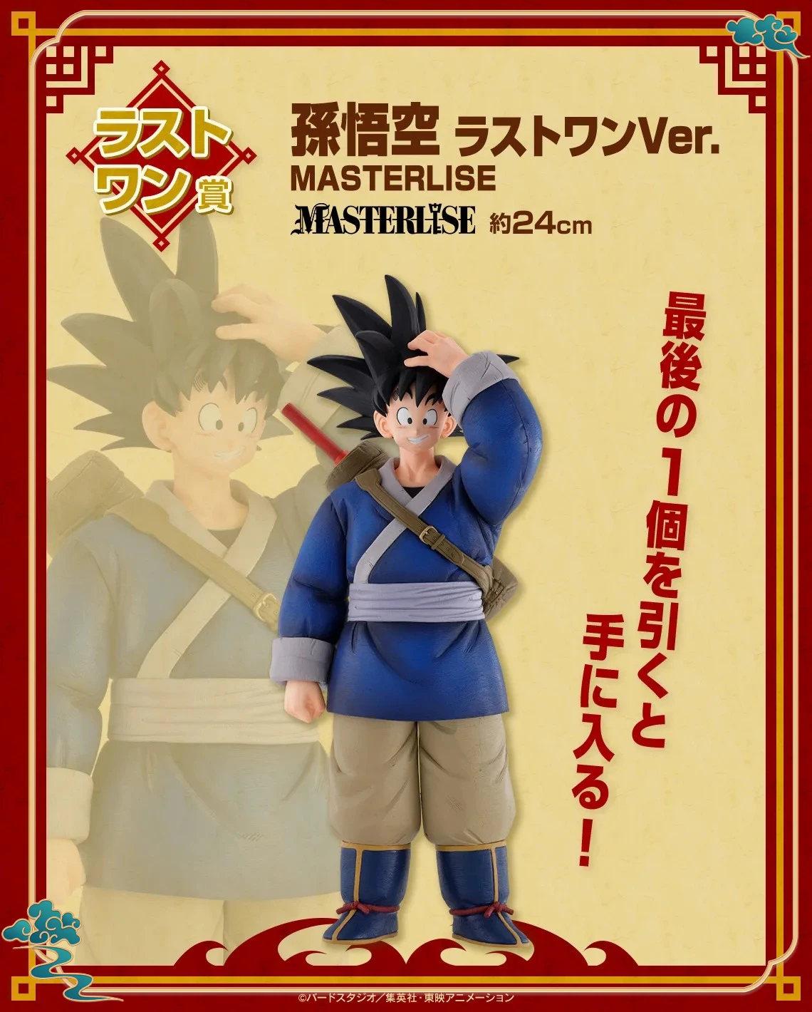 

Оригинальный Bandai Ichiban Kuji Dragon Ball Goku Chi-Chi Piccolo Tournament Announcer Fierce Fighting! Фигурка игрушки