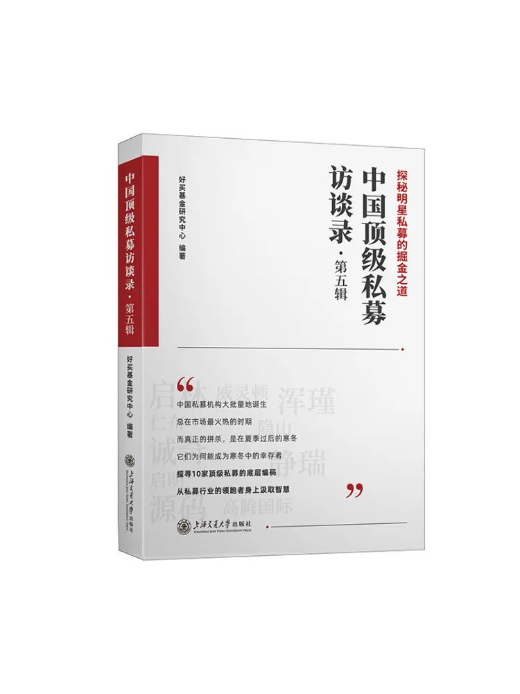 

Книга-Winshare China Is Very Good Private Equity Interviews — том 5.