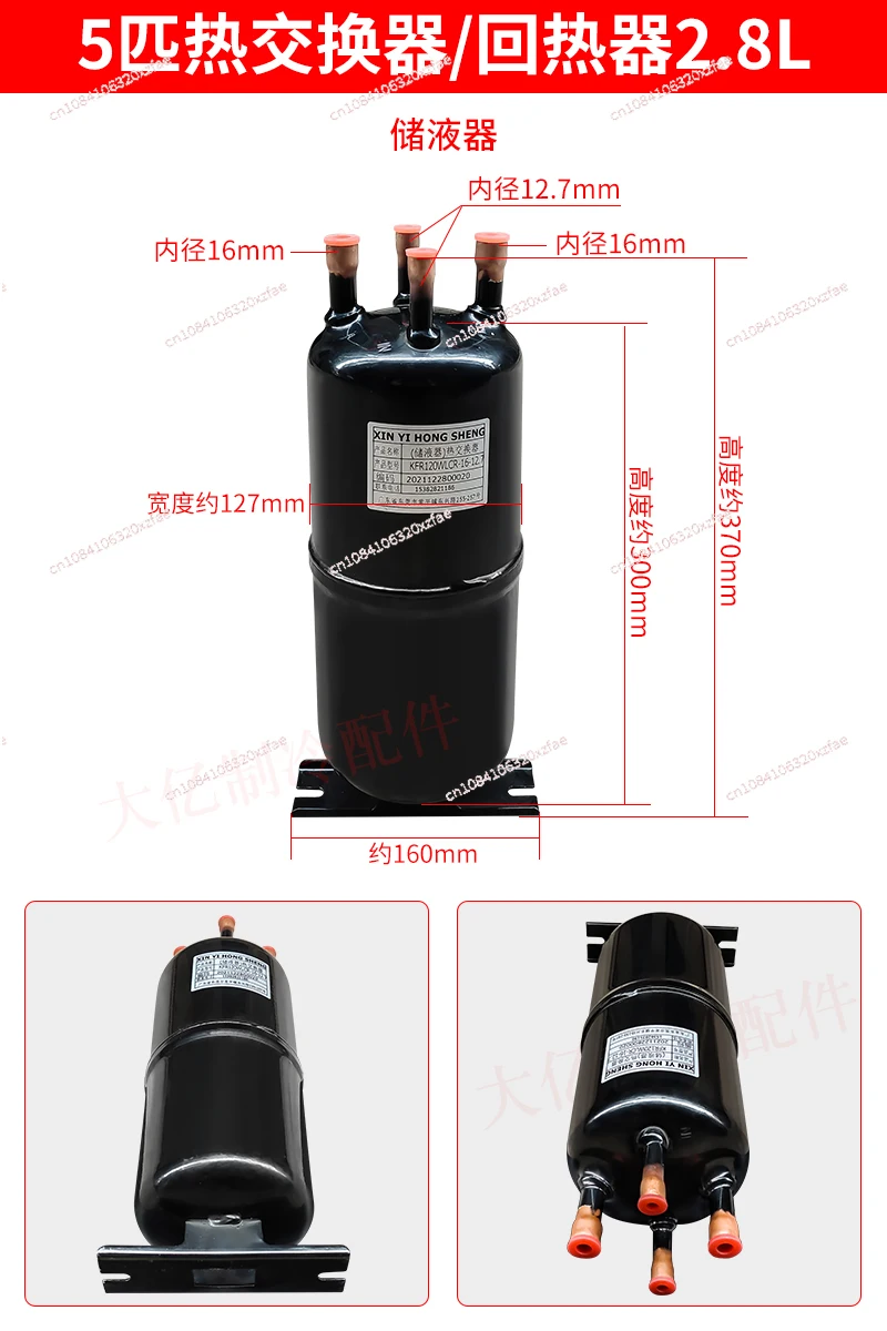 3-5P ملحقات تبريد الطاقة الهوائية مكيف الهواء المبرد فاصل الغاز السائل خزان السائل مبادل حراري