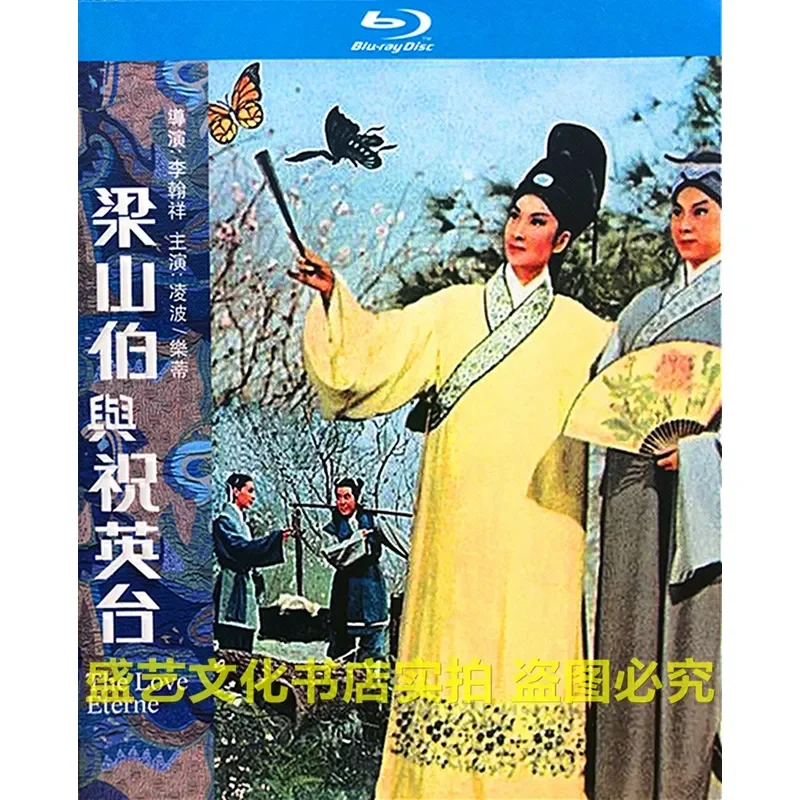 BD Blu-ray Liang Shanbo and Zhu Yingtai 1963 Classic Opera Film Huangmei Opera Directed by Li Hanxiang