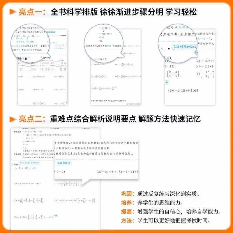Problemi di calcolo matematico delle scuole medie, Pressa per l'educazione del popolo, Pressa dell'Università normale di Pechino, Gradi 7-8