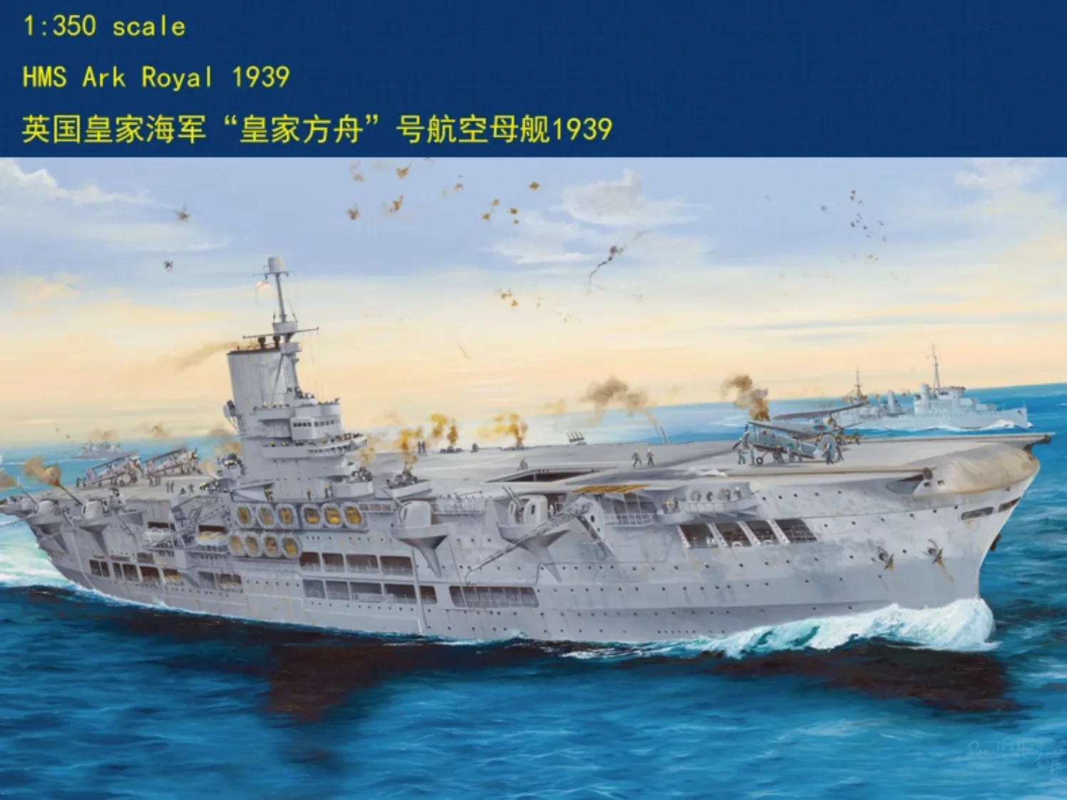 

Вертолет с надписью «Merit 1/350» 65307 HSM Ark Royal 1939 trumpeter i love kit