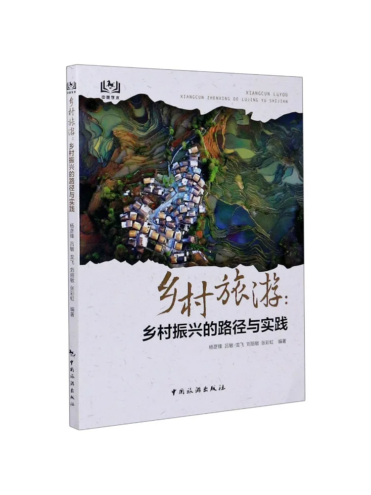 Book-Winshare Agricultural Tourism Pathways and Practices For Rural Revitalization