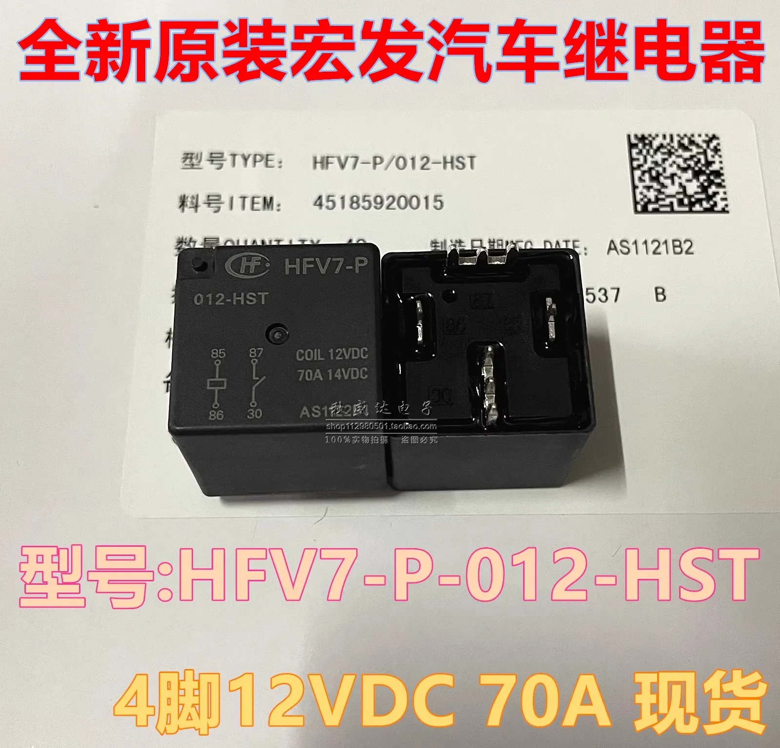 （5pcs）New original HFV7-P 012-HST Hongfa a set of normally open relays 70A 12V 4 feet