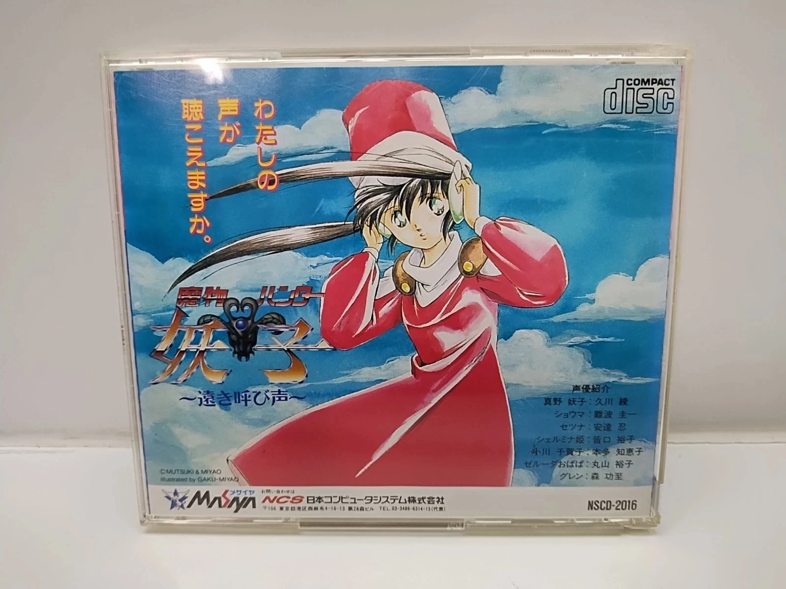PC engine cd Copy Disc Game Mamono Hunter Youko Tooki Yobigoe Unlock pce Console Game Optical Drive Retro Video Direct Reading