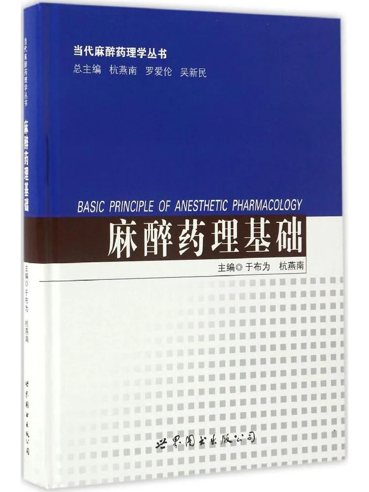 

Book-Winshare Anesthesia Pharmacology Fundamentals