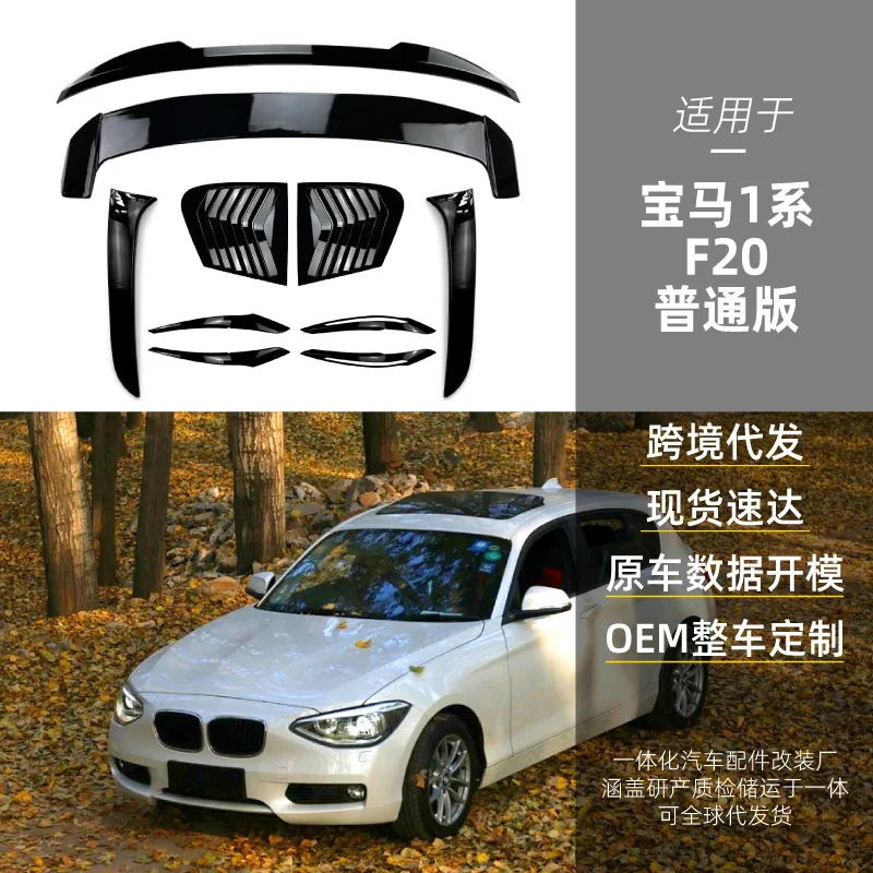 

Suitable for BMW 1 Series F20 118I 120I Headlight eyebrow blinds small rear wing side wing cross-border modification accessories