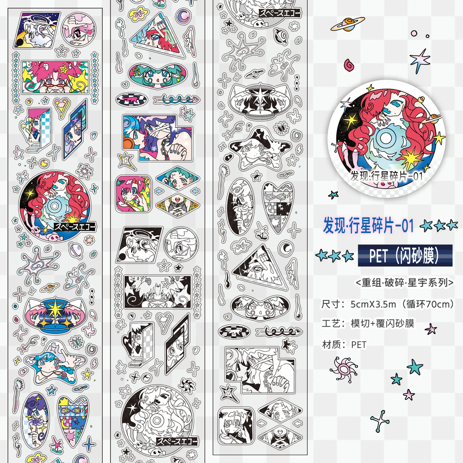 لفة لاصقة لاصقة لطيفة على الطراز القديم من PET