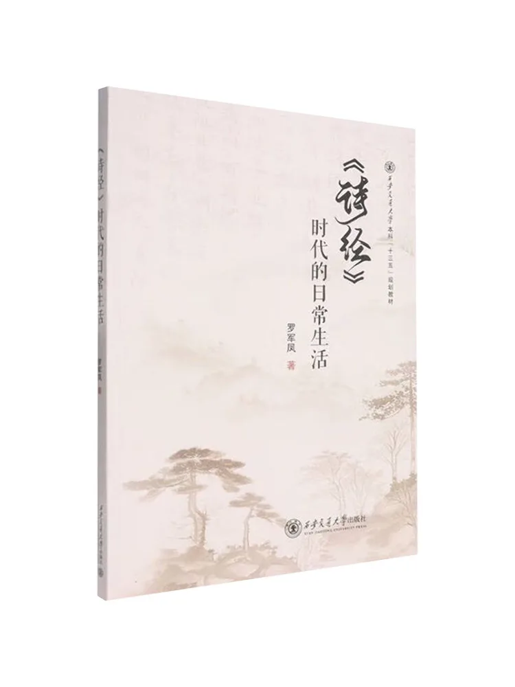 

Книга-Winshare Ежедневная жизнь в эпоху Книги песен