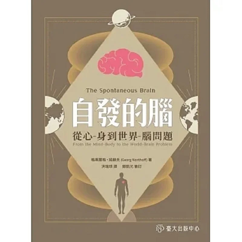 

Spontaneous Brain From Mindbody To WorldBrain Issues Georg Nokhoff National Taiwan University Publishing Center 9789863506652