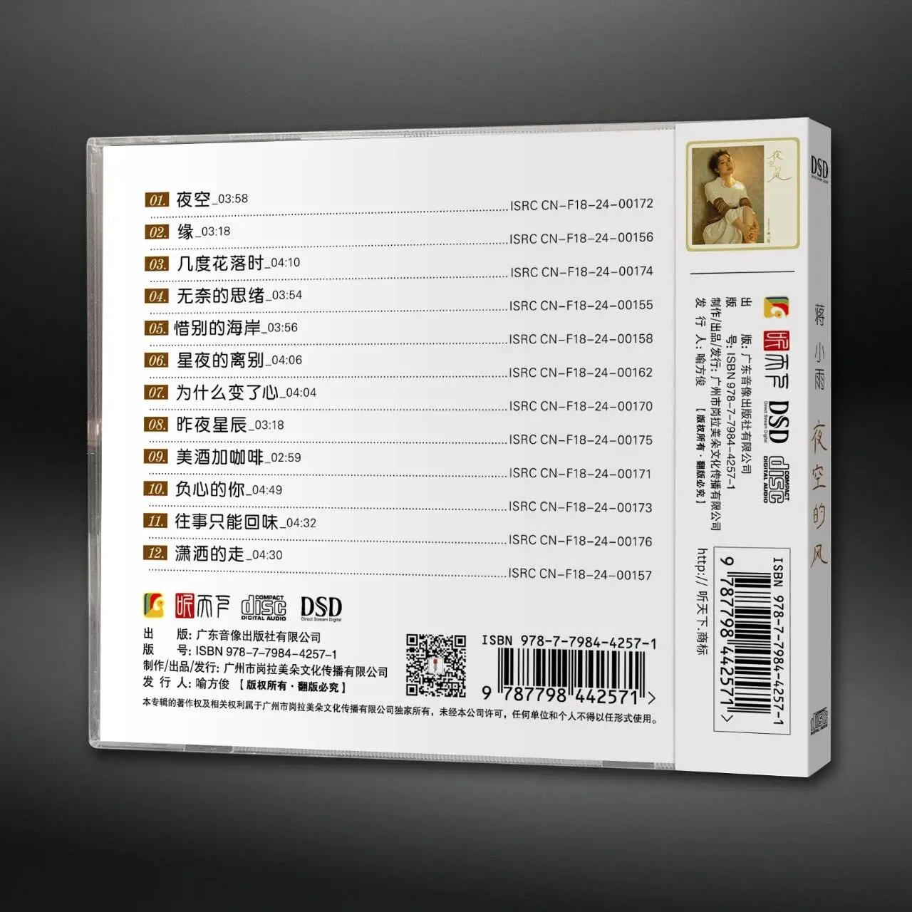 Jiang Xiaoyu-الرياح في السماء DSD الكلاسيكية أغنية قديمة ، 1CD