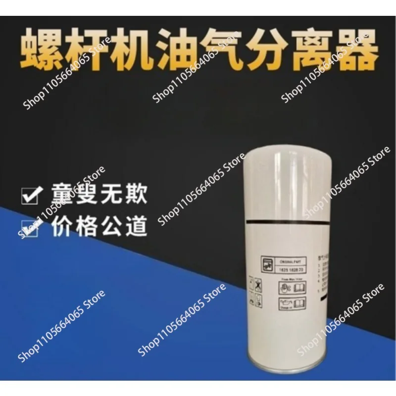 BLT30/40A Replacement Oil Separator Core 1625182870/1641000157 Air Compressor Parts Oil Separator Core