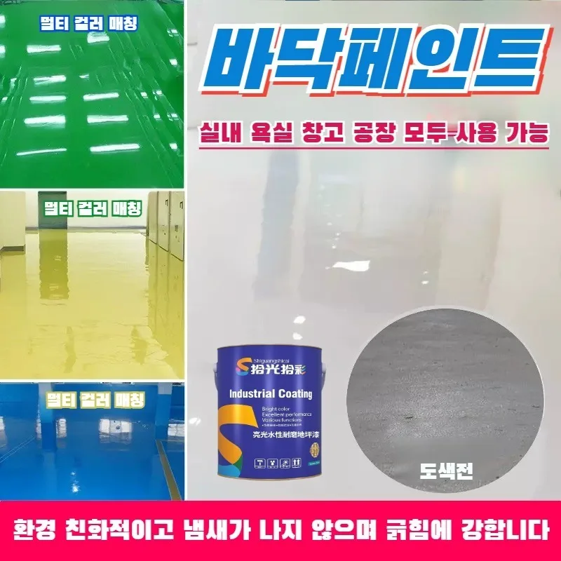 Waterproof paint epoxy water flat paint outdoor floor paint odorless gloss wear resistant paint waterproof weather resistant floor pee indoor Sun-resistant Outdoor Floor Paint