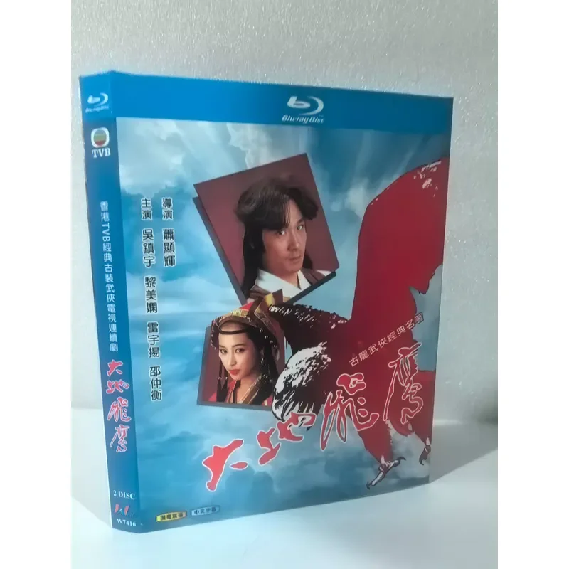 Blu-ray Disc TVB Classic Costume Martial Arts Drama Earth Flying Eagle Produced in 1992