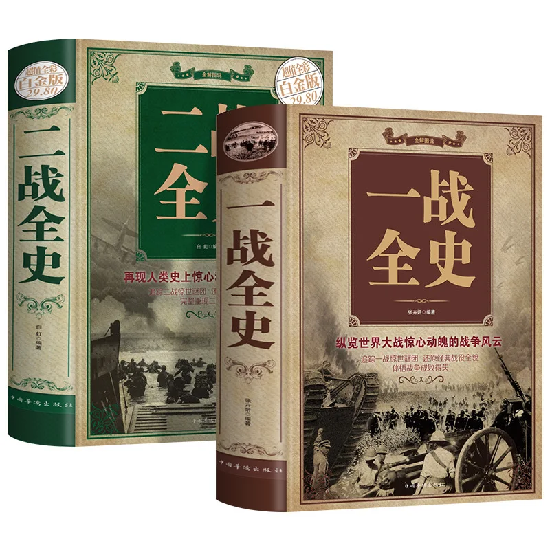 Complete 2 Books on The History of World War I and World War II, Including Strategic Warfare and Military History