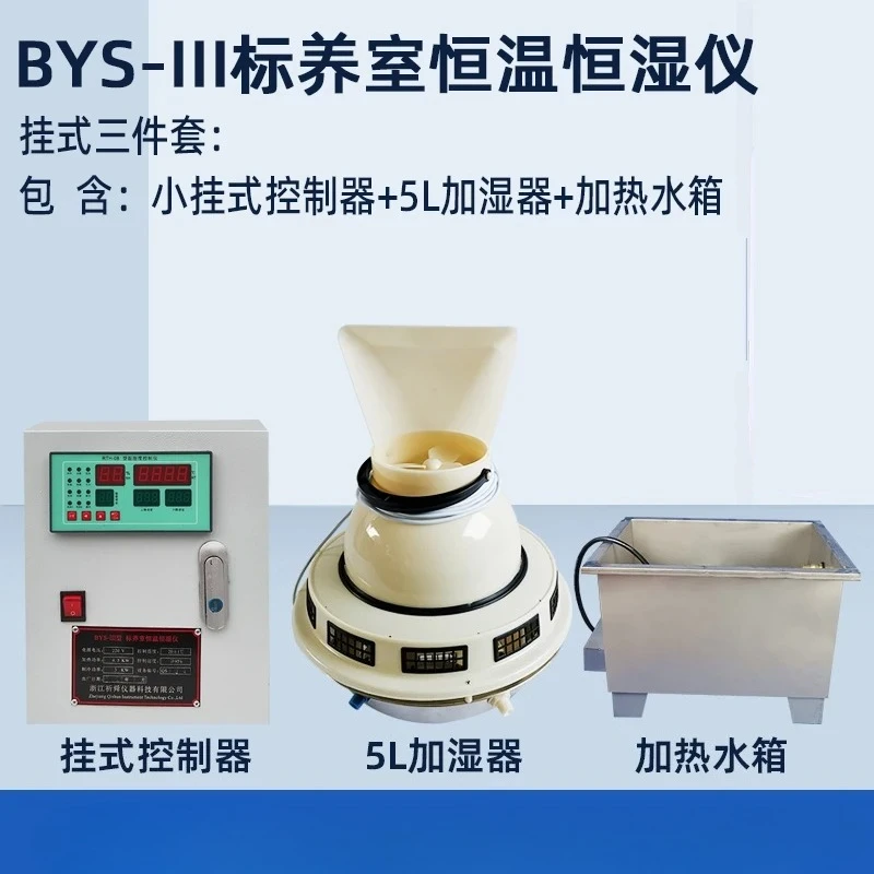 Cross border special supply concrete test block BYS-3 waterproof air conditioner curing room three-piece constant temperatu