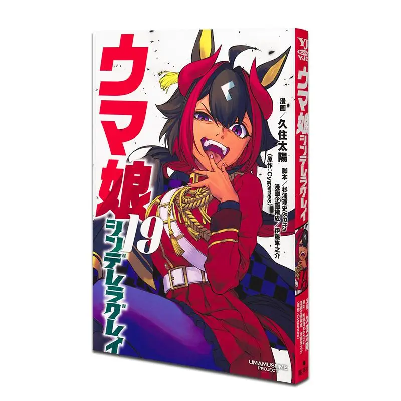 

Horse Daughter Cinderella Gray 19 Cygames Shueisha 9784088936499 Book