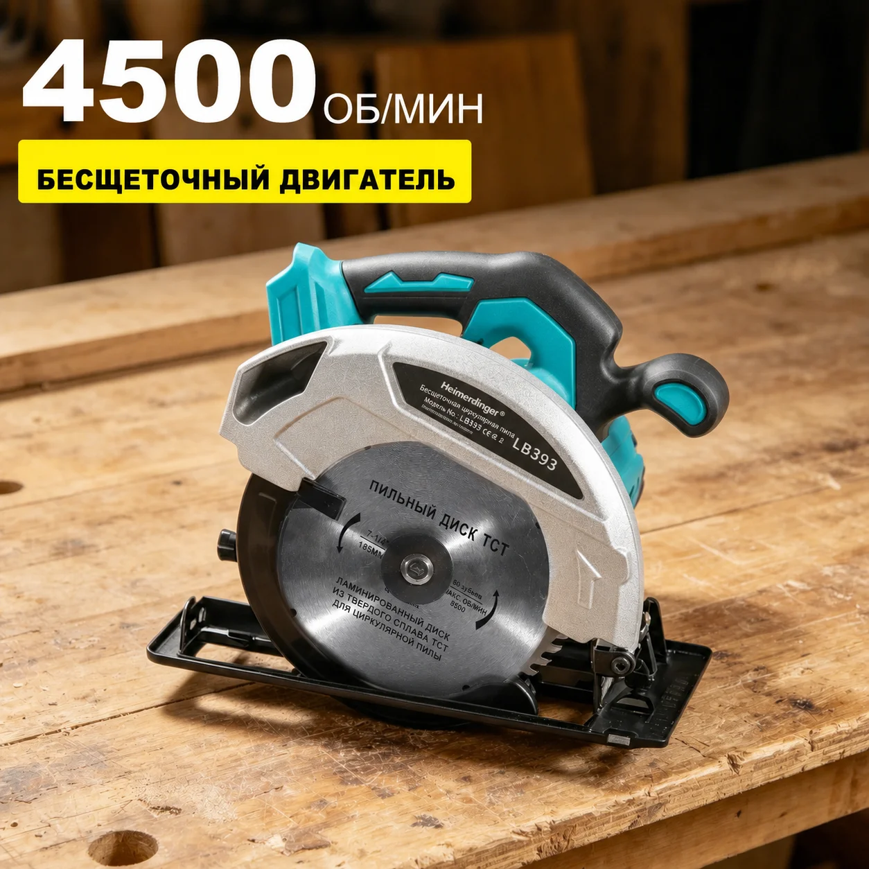Heimerdinger 7-1/4 Cordless Circular Saw Brushless 1200W 4500RPM 185mm Blade 60mm Cut 0-45 Bevel For Makita 18V Battery