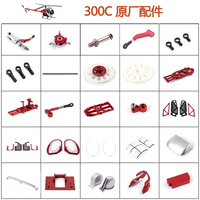 Schweizer JCZK 300C RC Helicopter Parts - Official Replacement Set   Spindle fixed seat, motor seat plate and other accessories