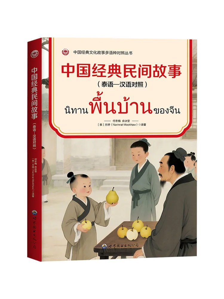 

Book-Winshare Chinese Classic Folk Stories Thai Chinese Bilingual