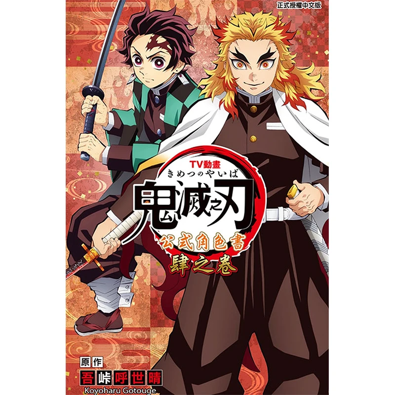 Demon Slayer TV Animation Formula Character Book 04 Oh My God Dongli Publishing 9786263727915 Book