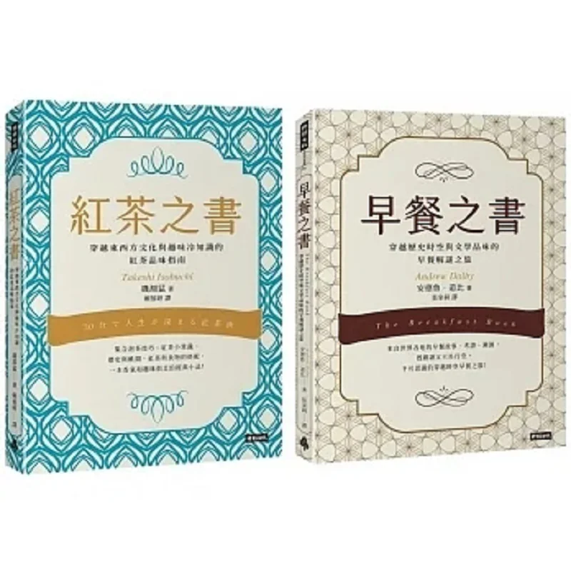 Breakfast Book A Journey Of Solving Breakfast Puzzles Through Historical Time And Space And Literary Taste  Black Tea Book A Gui