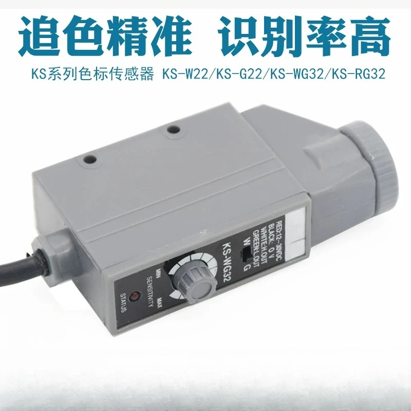 XINLONG KS-WG32 Color Mark Sensor Photoelectric Eye Photoelectric Switch For Bag Making Packaging Position Tracking