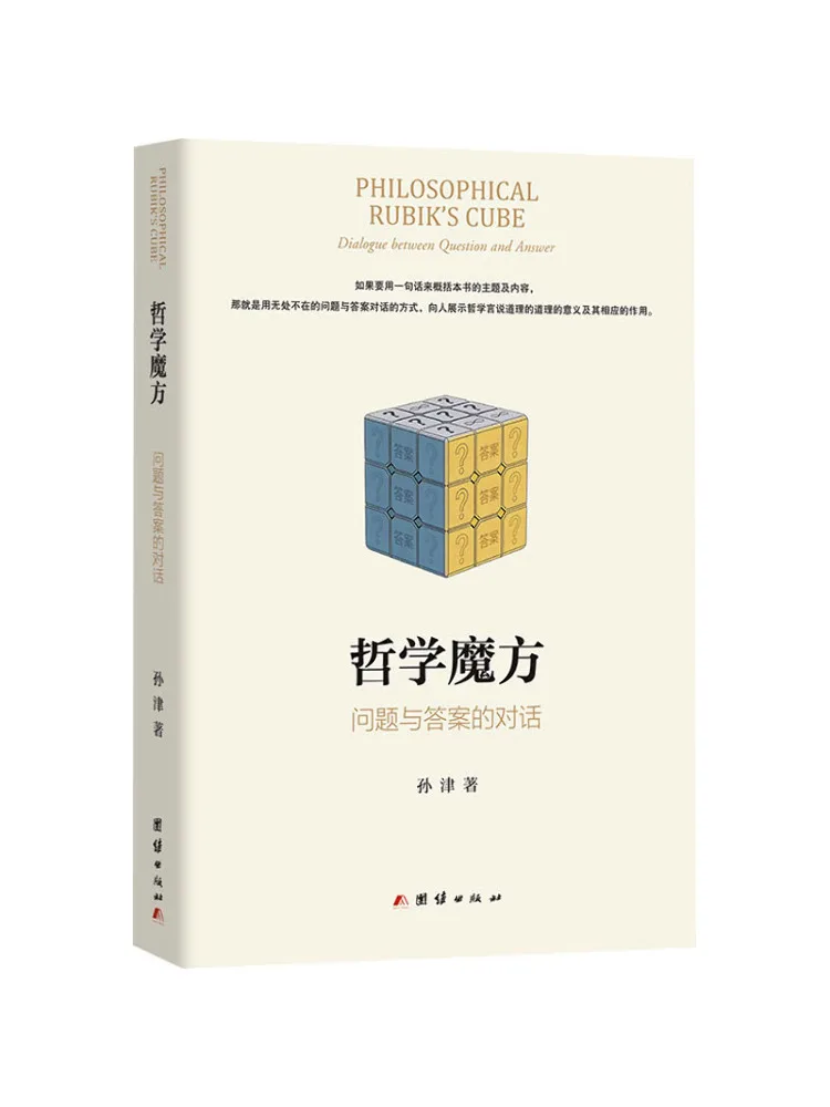 Livre - Winshare - Cube de Rubik philosophique - Un dialogue entre questions et réponses
