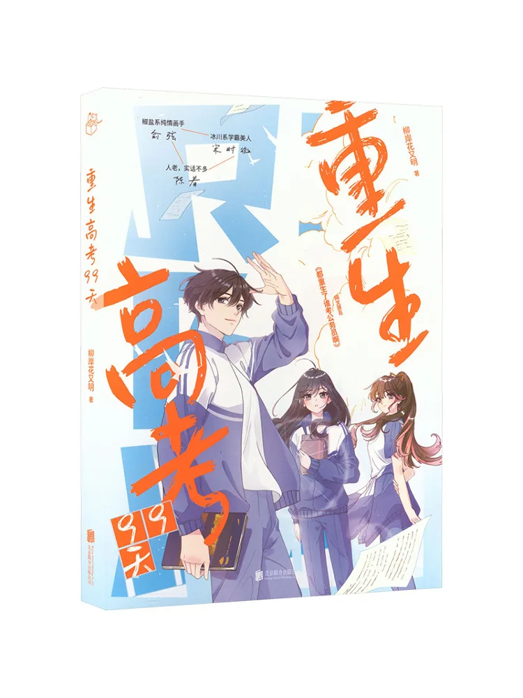 Book-Winshare Rebirth 99 Days Before the College Entrance Examination
