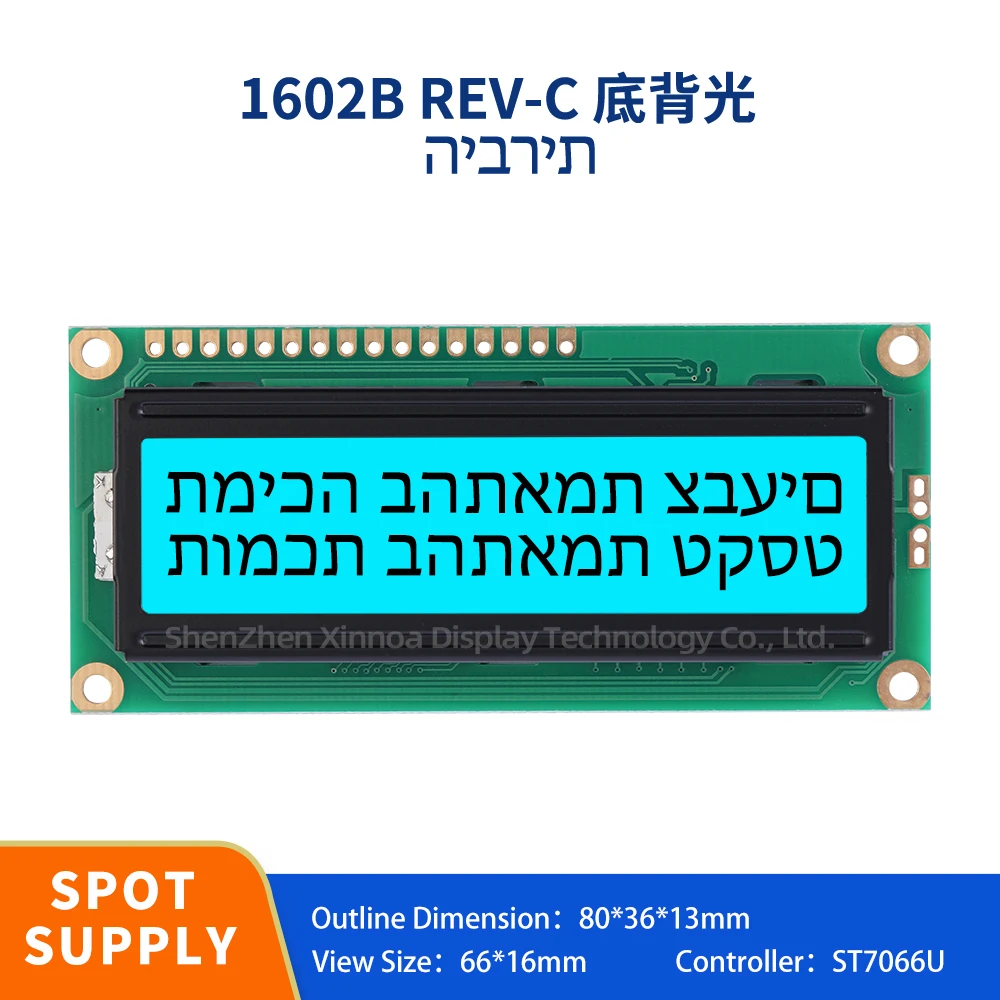 

16PIN Standard Interface 162 02*16 ST7066U Ice Blue Film Black Letters Hebrew 1602B REV.C Backlight Character Display Screen