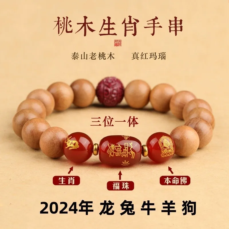 

Natural Old Peach Wood Prayer Beads Bracelet with Cinnabar Zodiac Dragon 2026 for Women and Men Gifts