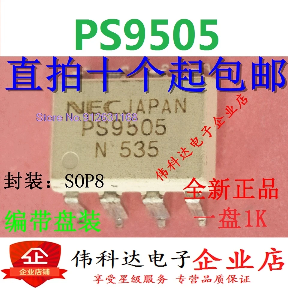 

（10PCS/LOT）PS9505 9505 R9505 SOP8