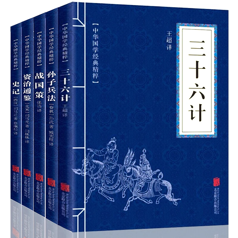 5 Pcs/set Thirty-six Strategies/Sun Tzu's Art of War/ Warring States Policy /Zizhi Tongjian/Historical Records Chinese Book
