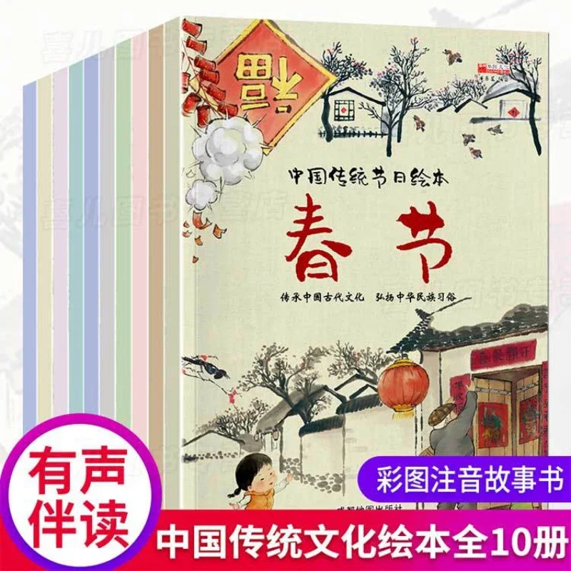 

Complete 10 Volumes of Chinese Traditional Festival Picture Books, Color Drawing Phonetic Version, Early Childhood Education