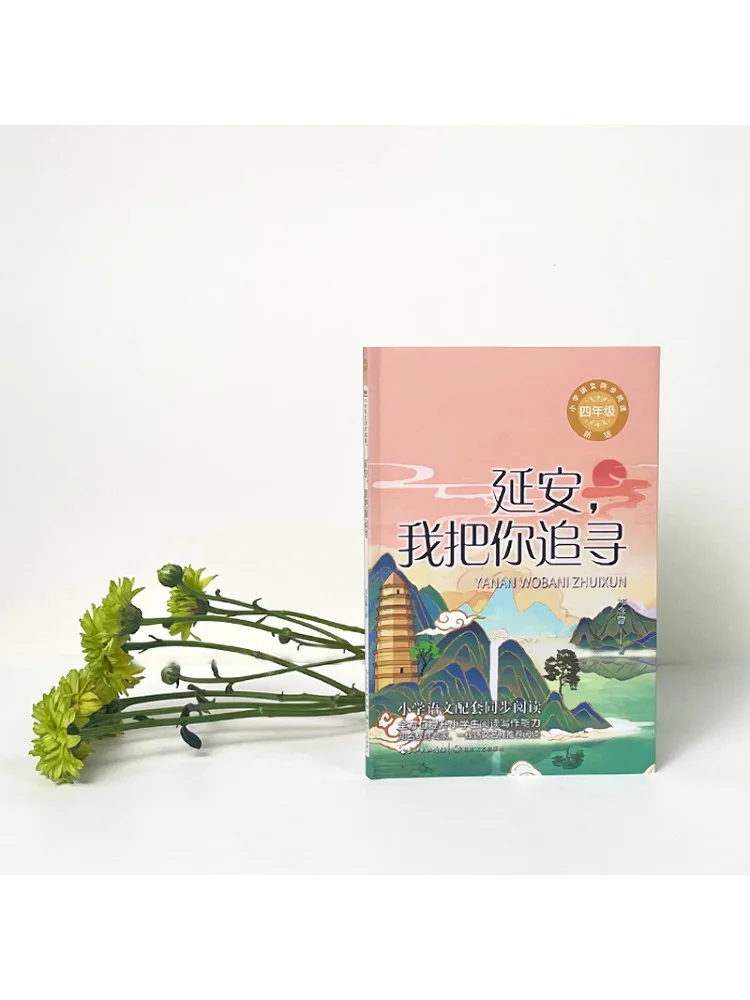 Book-Winshare Yan'an I'm Follow You الإصدار الجديد