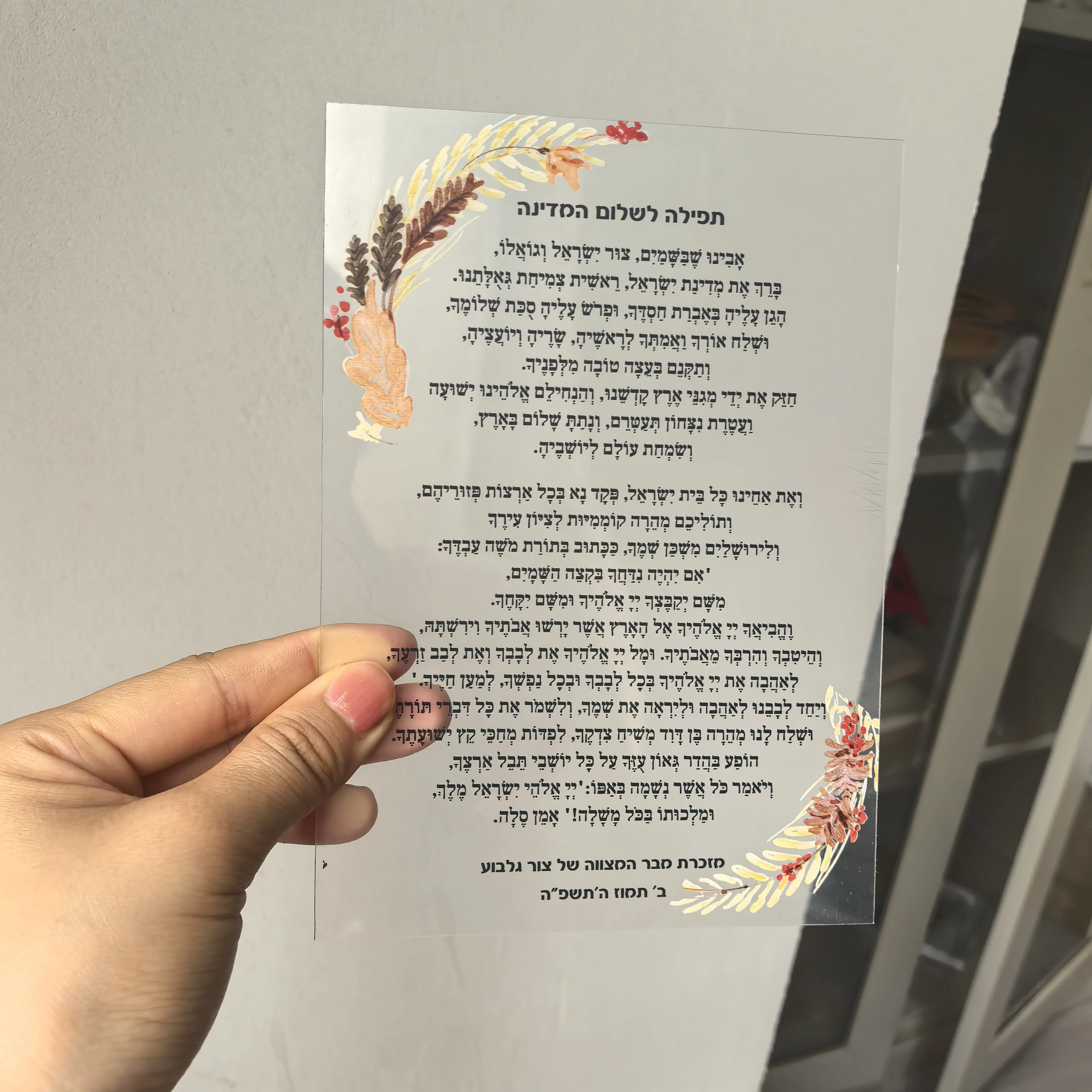 Bar Mitzvah Wedding Souvenir Gift for Guest,Custom Hebrew Print,Thick Acrylic &Base,Personal Prayer Hebrew Psalm of Thanks,10Pcs view 4