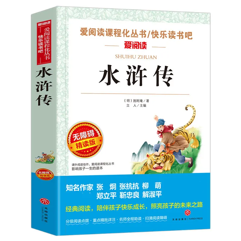 

Water Margin: The Outlaws of the Marsh - Easy-to-Read Edition from the Happy Reading Curriculum Series