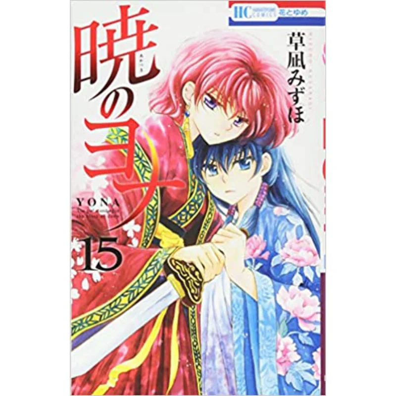 

Akatsuki No Jonah 15 Mizuho Kusanagi Hakusensha 9784592196952 Book