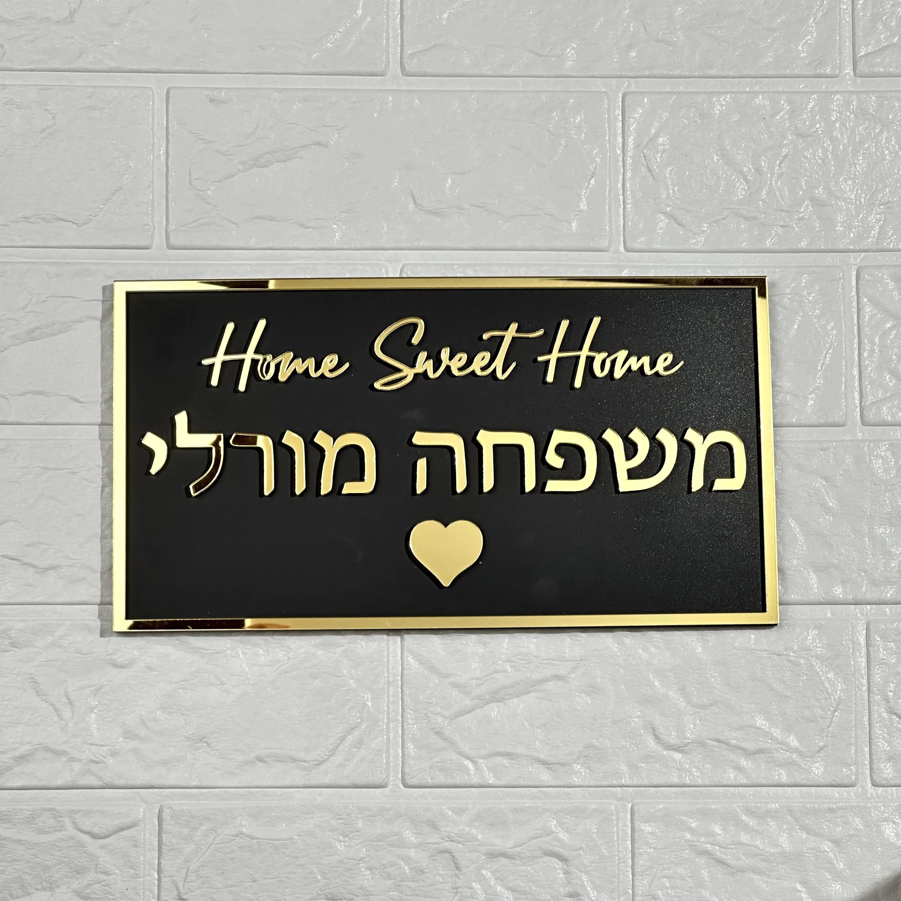 Custom Hebrew Acrylic Door Sign 5