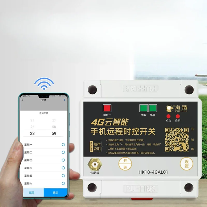 4g mobile phone time control switch timer app remote control 220V street lamp time and space 380V control microcomputer 12