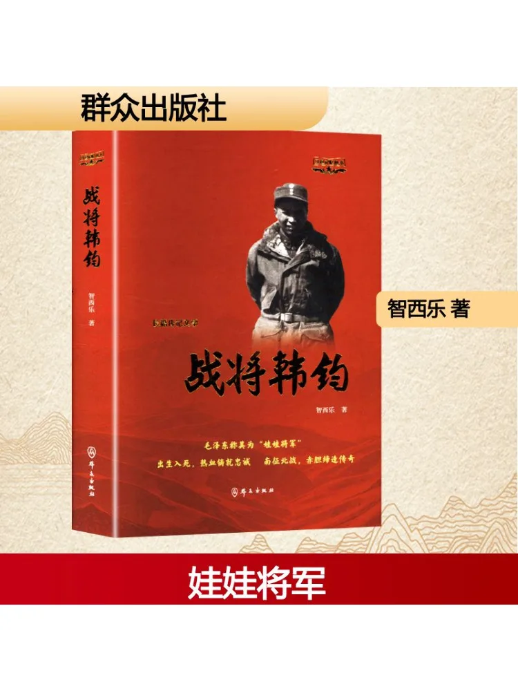 

Book-Winshare Warrior Han Jun