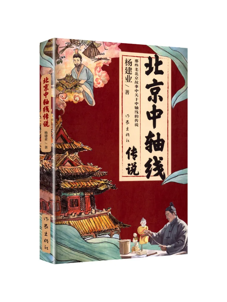 

Book-Winshare The Legend Of Beijing's Central Axis