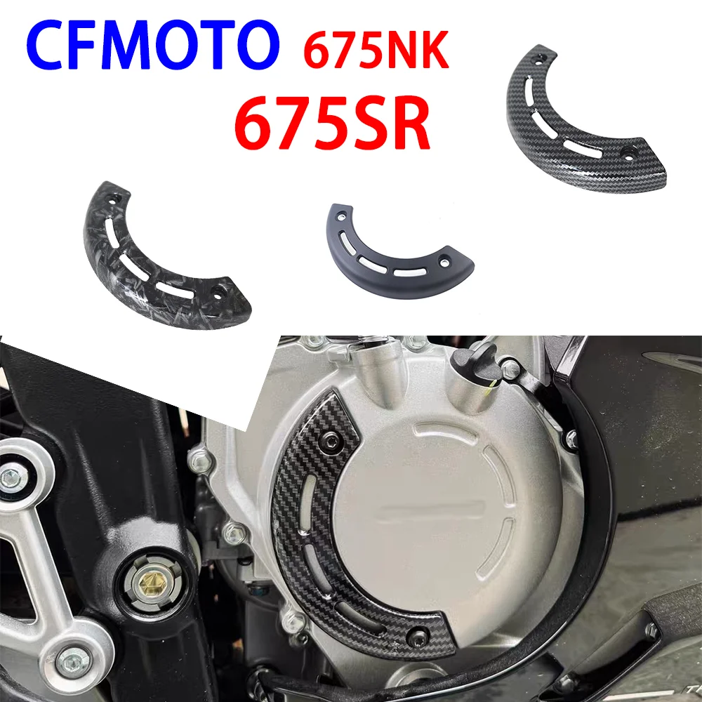 

Suitable for CFMOTO 675SR 675NK imitation carbon fiber pattern clutch protective cover decorative panel imitation carbon fiber