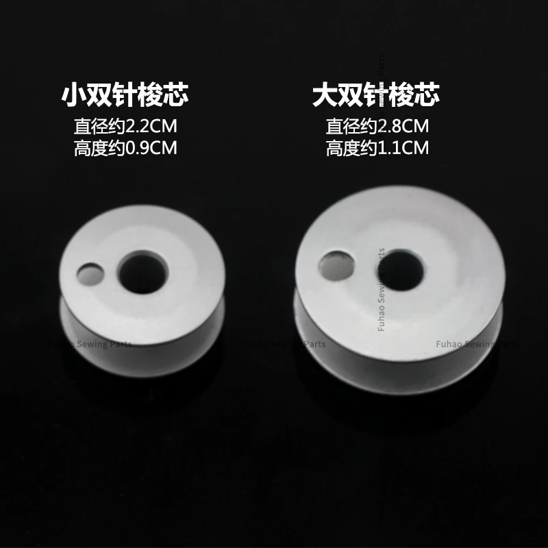 100PCS Aluminum Alloy Bobbin Slope with Hole Diameter 2.2cm 2.8cm Thread Core for Double Needle High Chariot Industrial Sewing