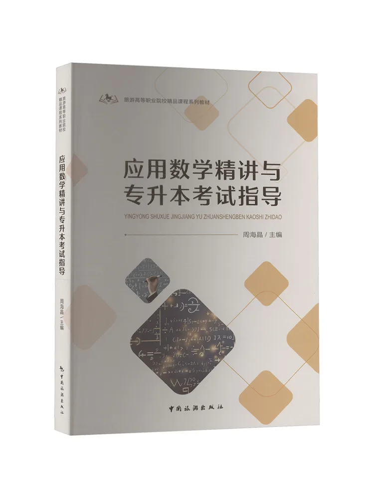 Book-Winshare In Depth Lectures on Applied Mathematics and Guidance For the College Transfer Exam