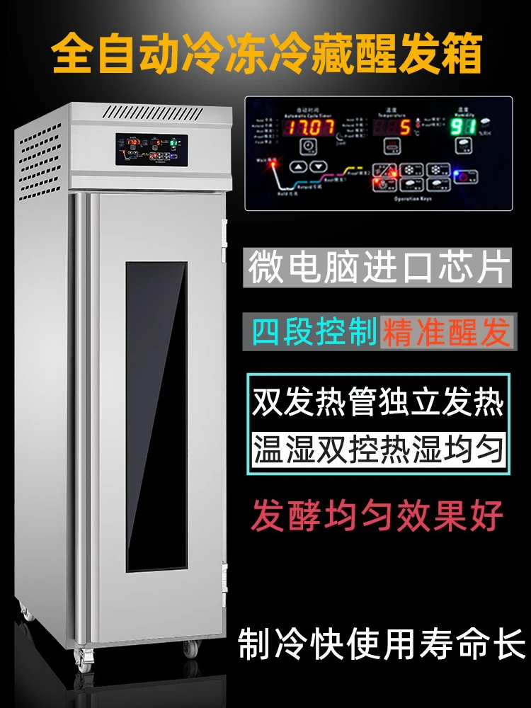 Refrigerated proofing box, automatic 36 plates of bread baking equipment, frozen fermentation cabinet